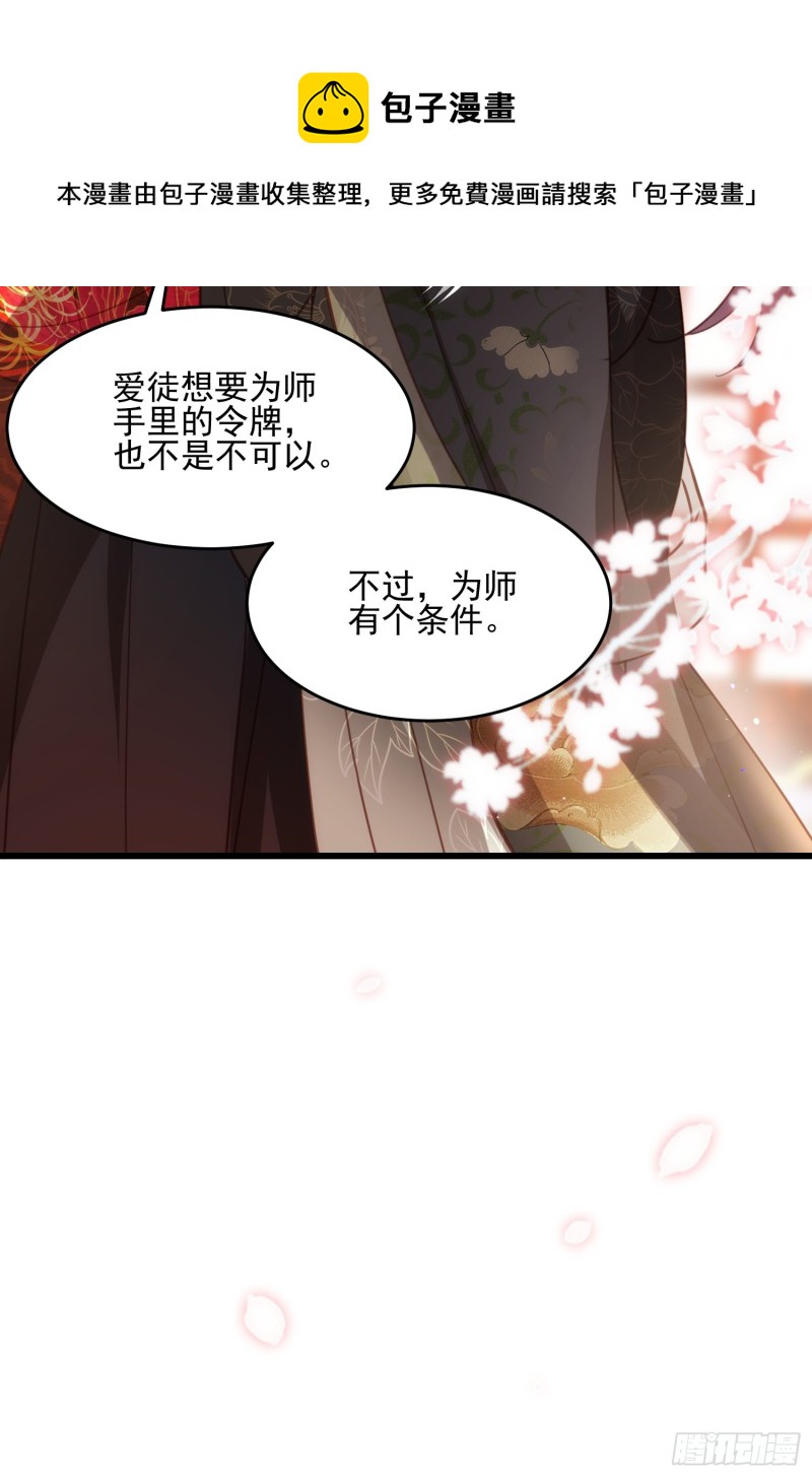 宦妃天下韩漫全集-第184话 为师的风格是抢无删减无遮挡章节图片 