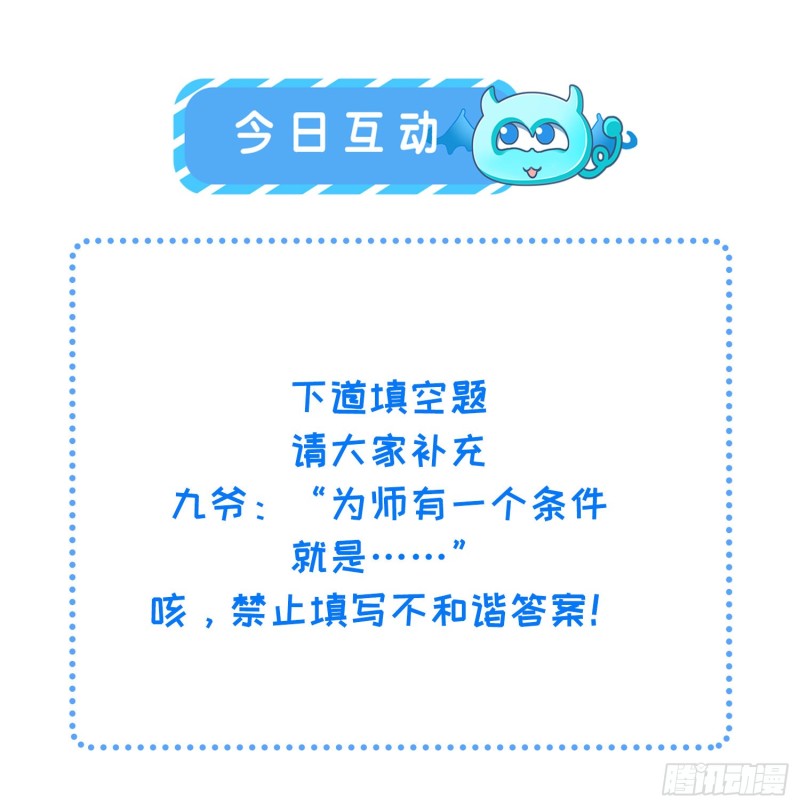 宦妃天下韩漫全集-第184话 为师的风格是抢无删减无遮挡章节图片 