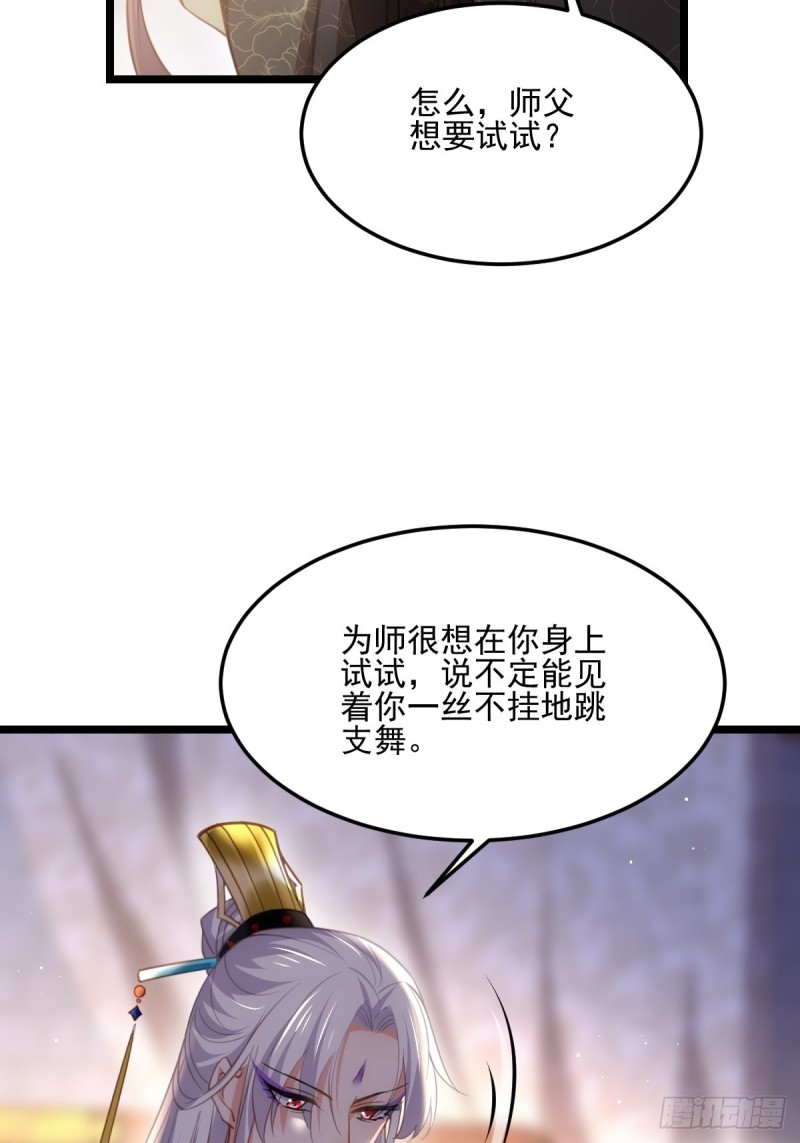 宦妃天下韩漫全集-第184话 为师的风格是抢无删减无遮挡章节图片 