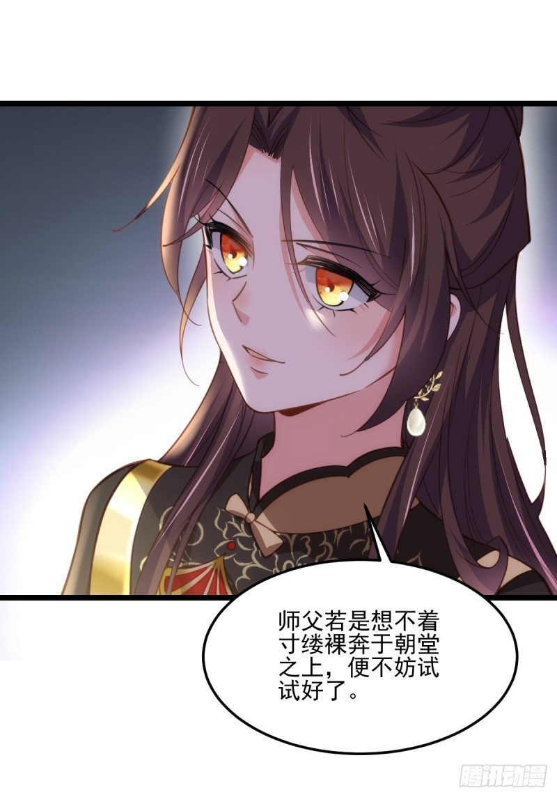 宦妃天下韩漫全集-第184话 为师的风格是抢无删减无遮挡章节图片 