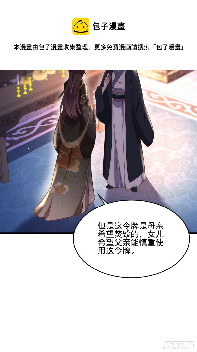 宦妃天下韩漫全集-第185话 丫头真是好算计无删减无遮挡章节图片 