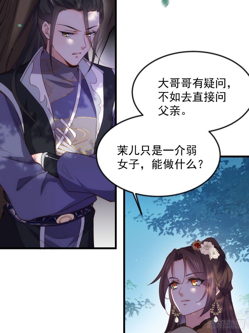 宦妃天下韩漫全集-第185话 丫头真是好算计无删减无遮挡章节图片 