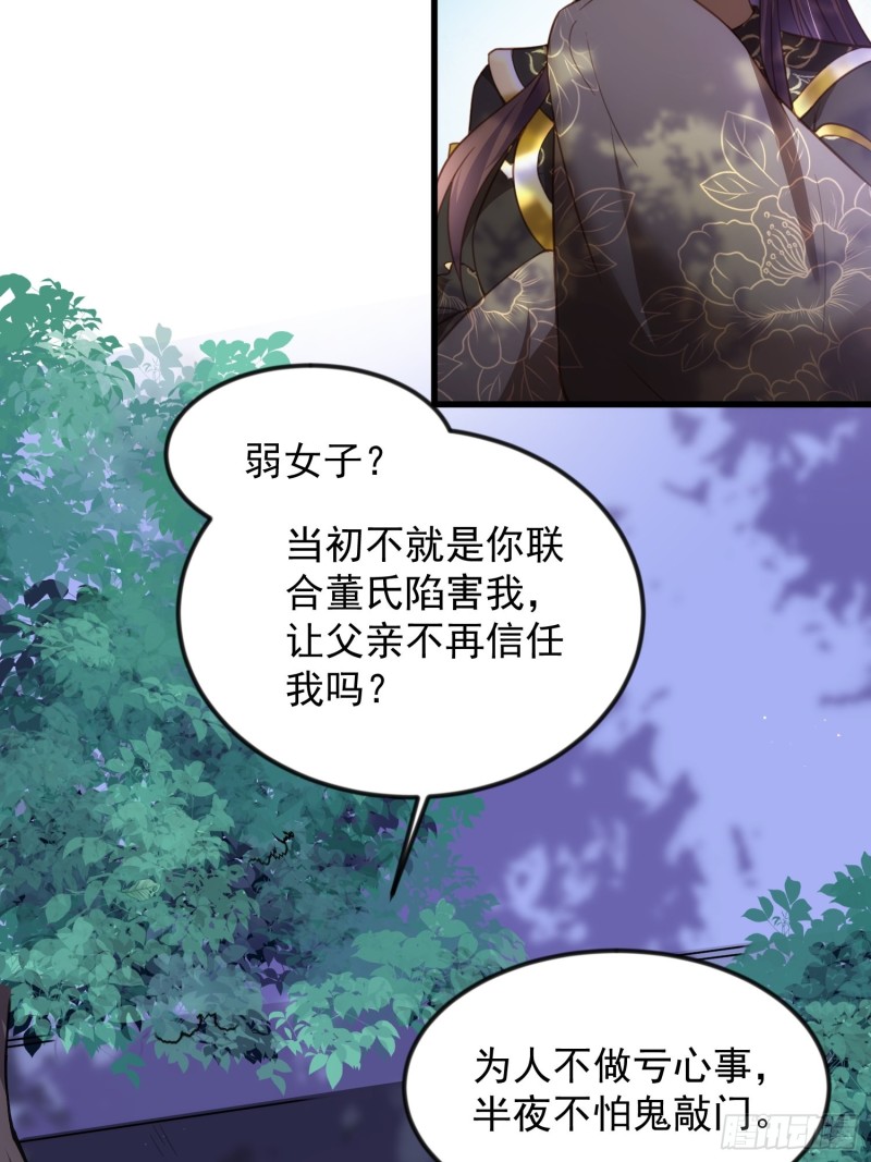 宦妃天下韩漫全集-第185话 丫头真是好算计无删减无遮挡章节图片 