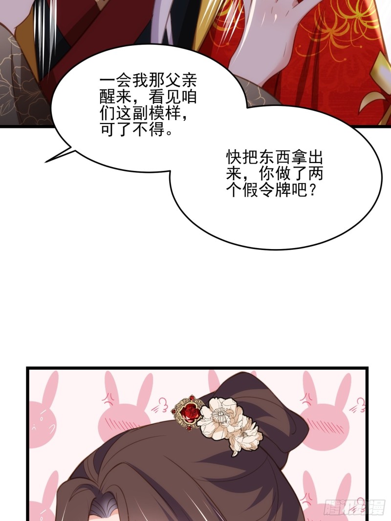 宦妃天下韩漫全集-第185话 丫头真是好算计无删减无遮挡章节图片 