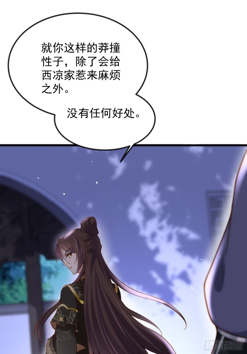 宦妃天下韩漫全集-第186话 你的命是我的无删减无遮挡章节图片 