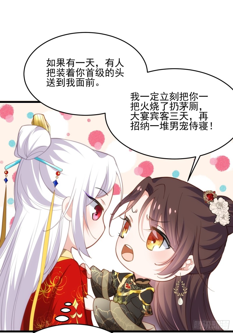 宦妃天下韩漫全集-第186话 你的命是我的无删减无遮挡章节图片 