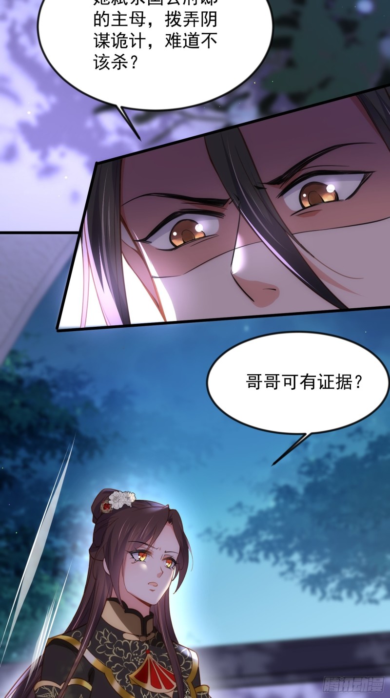 宦妃天下韩漫全集-第186话 你的命是我的无删减无遮挡章节图片 