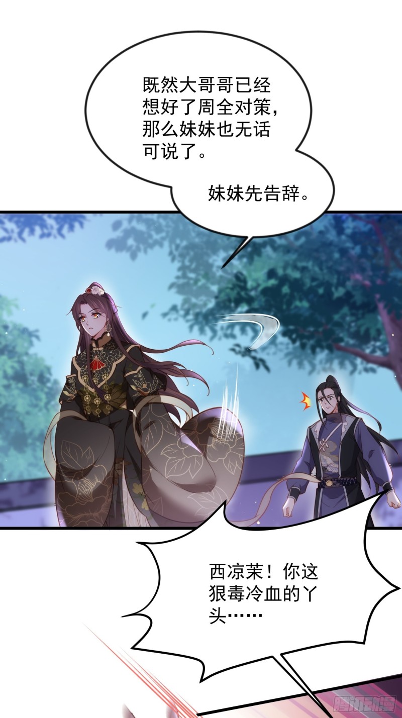 宦妃天下韩漫全集-第186话 你的命是我的无删减无遮挡章节图片 
