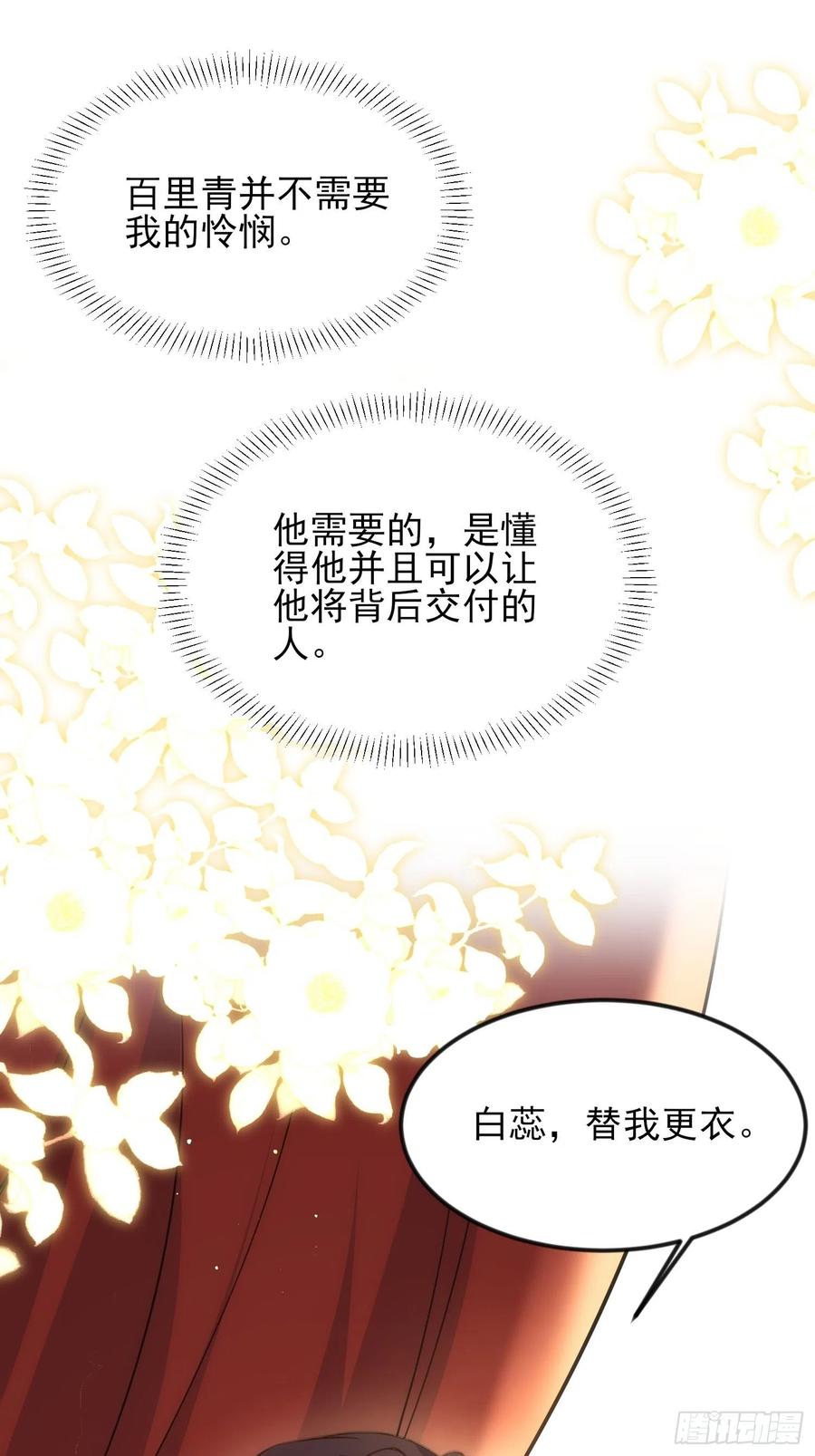 宦妃天下韩漫全集-第187话 宠爱无删减无遮挡章节图片 