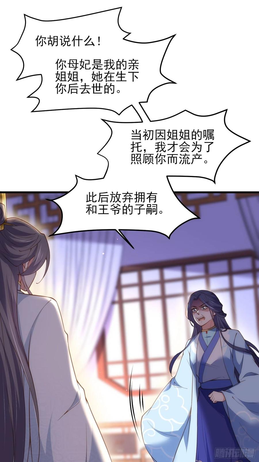 宦妃天下韩漫全集-第188话 下地狱赔罪无删减无遮挡章节图片 