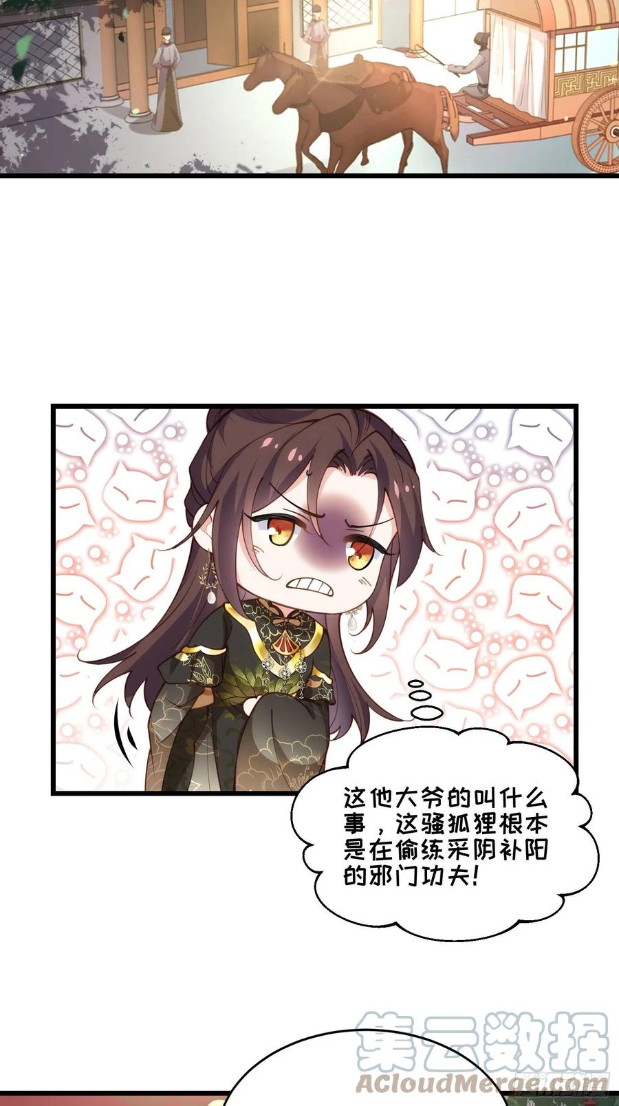 宦妃天下韩漫全集-第189话 你真甜无删减无遮挡章节图片 
