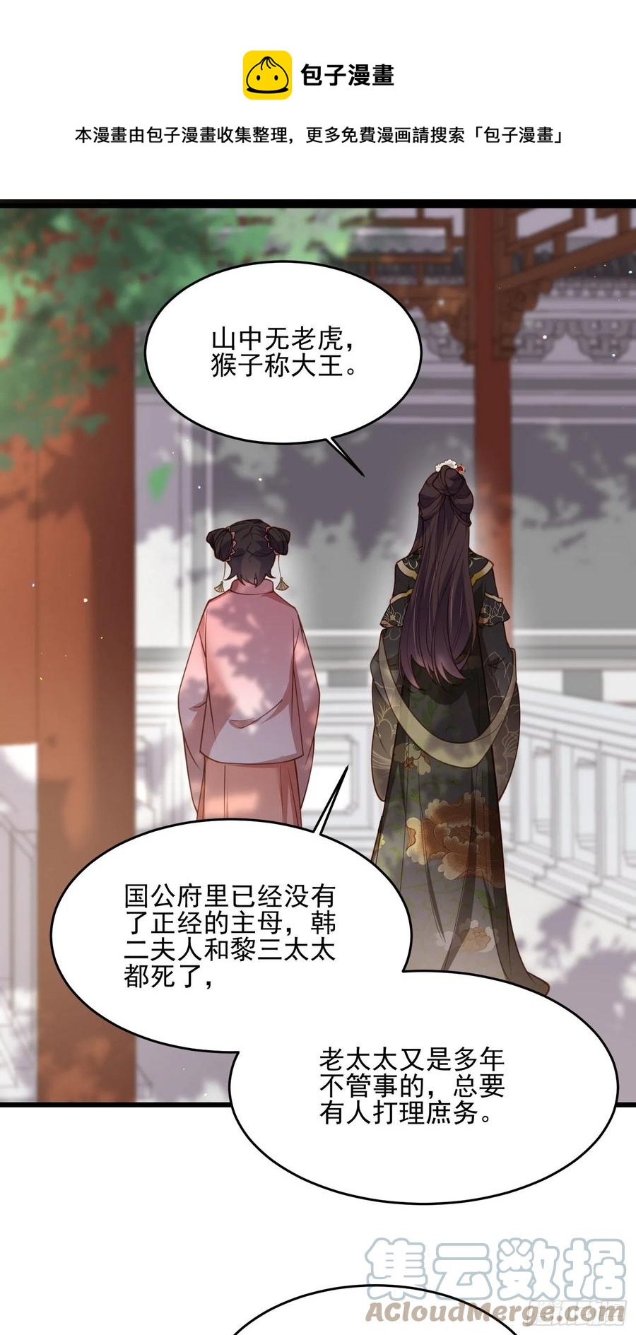 宦妃天下韩漫全集-第189话 你真甜无删减无遮挡章节图片 