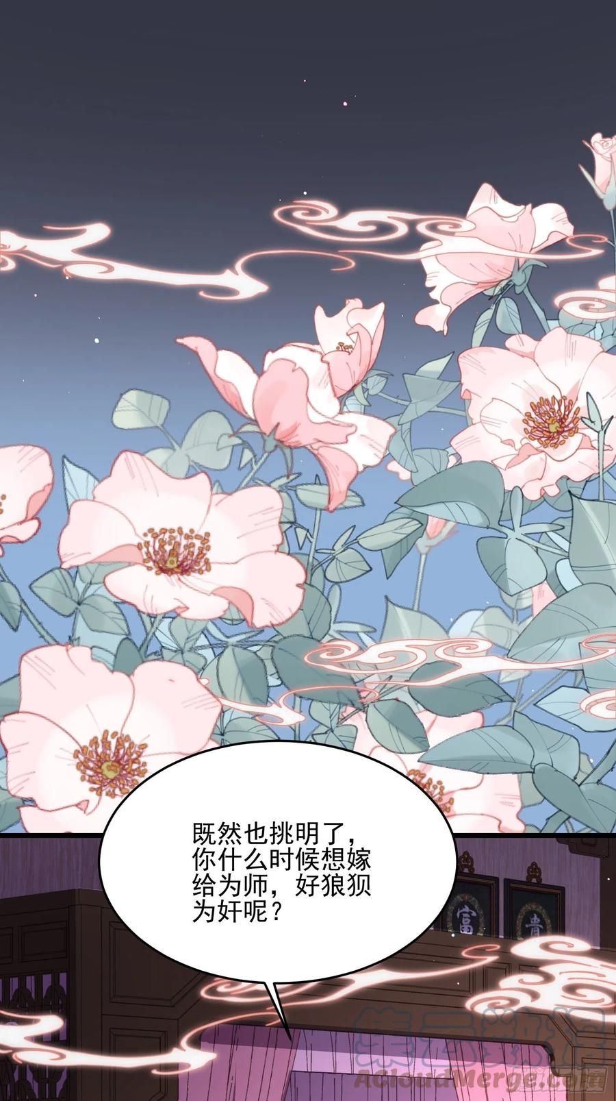宦妃天下韩漫全集-第189话 你真甜无删减无遮挡章节图片 