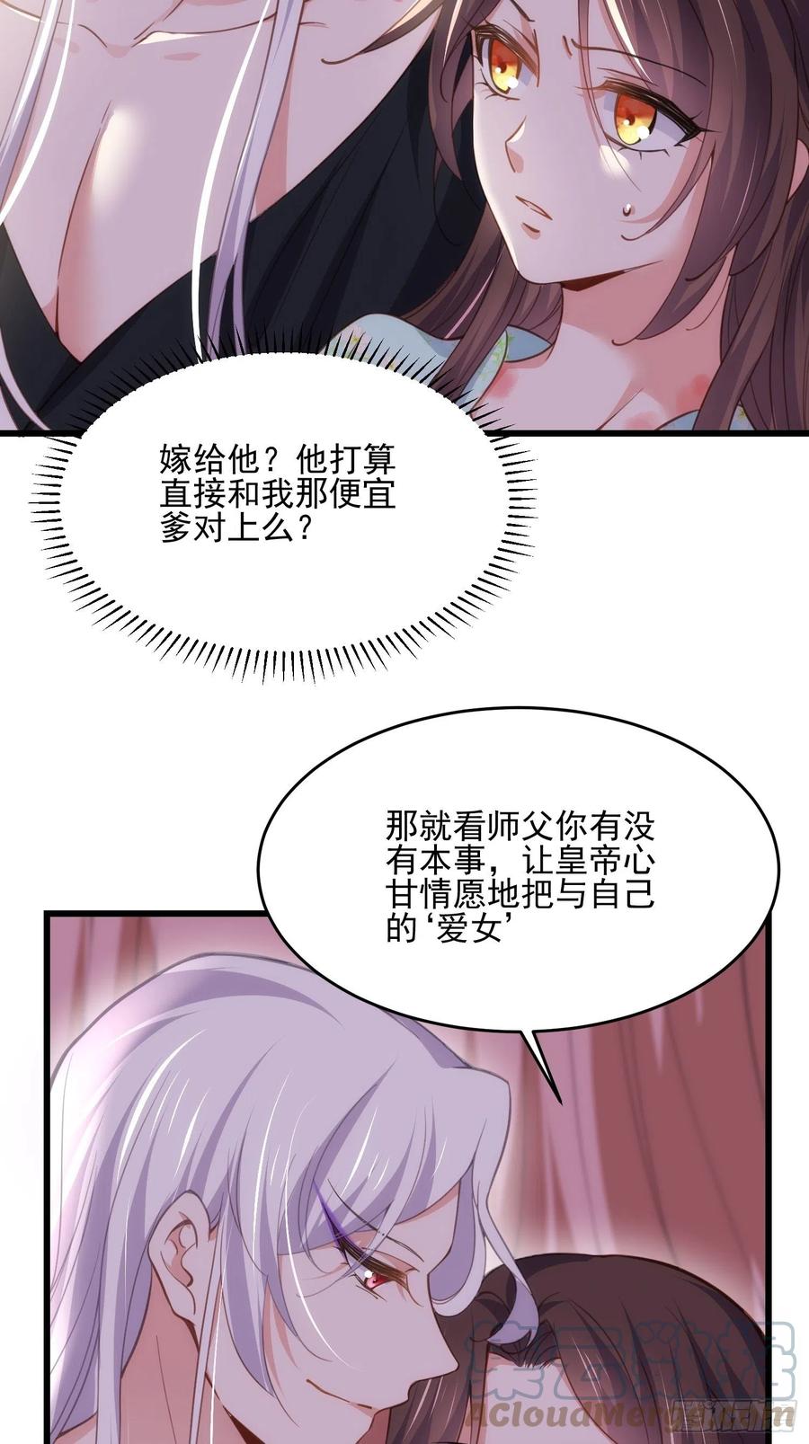 宦妃天下韩漫全集-第189话 你真甜无删减无遮挡章节图片 