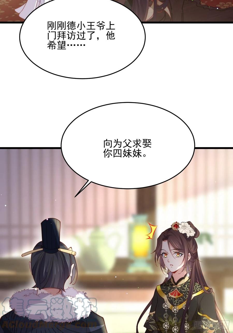 宦妃天下韩漫全集-第190话 算计白嬷嬷无删减无遮挡章节图片 