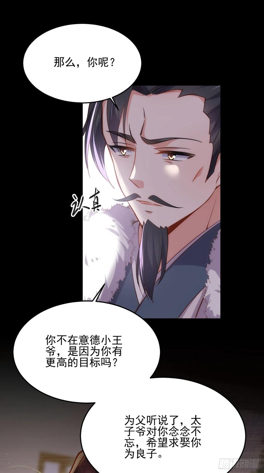 宦妃天下韩漫全集-第190话 算计白嬷嬷无删减无遮挡章节图片 