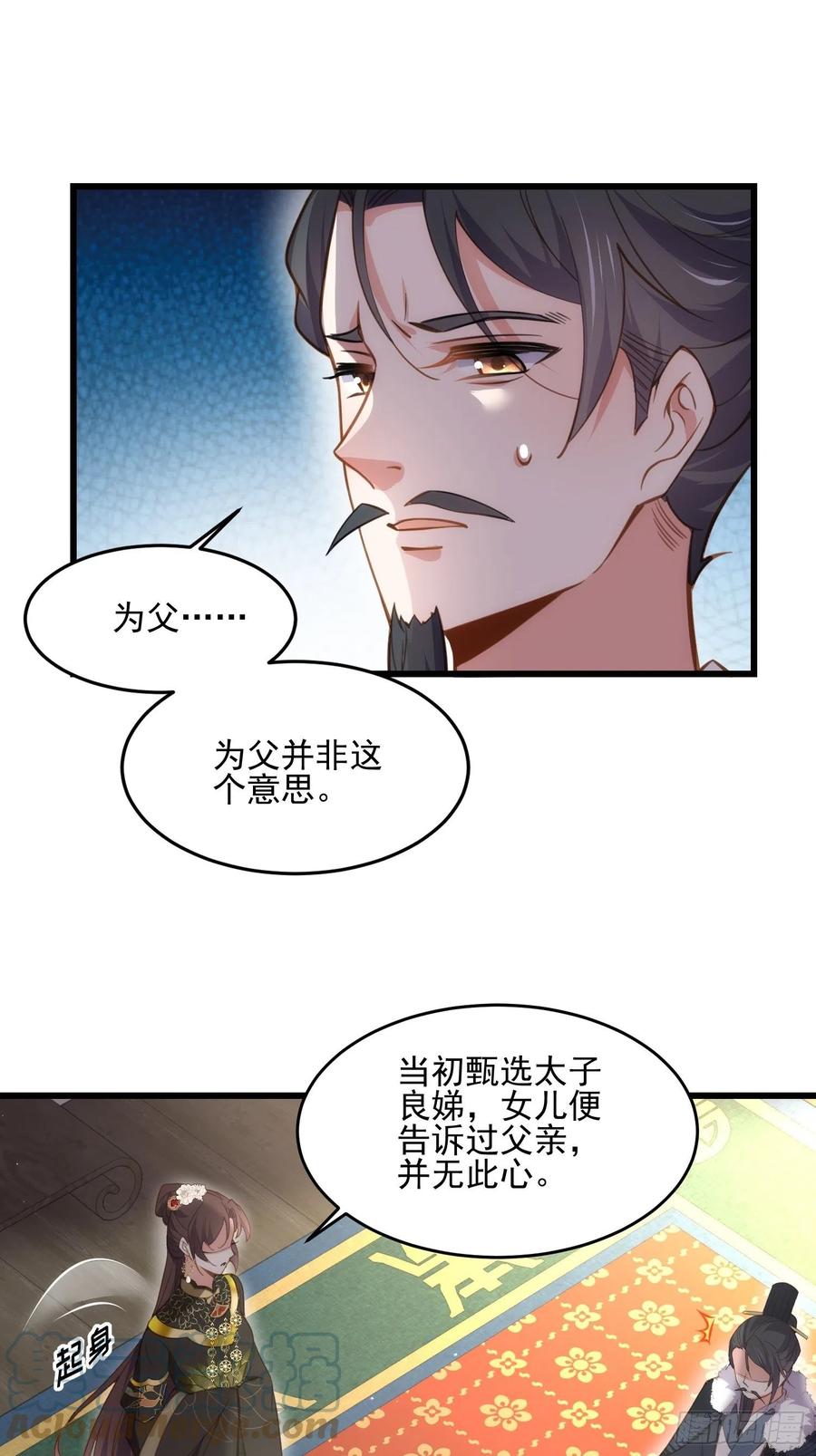 宦妃天下韩漫全集-第190话 算计白嬷嬷无删减无遮挡章节图片 