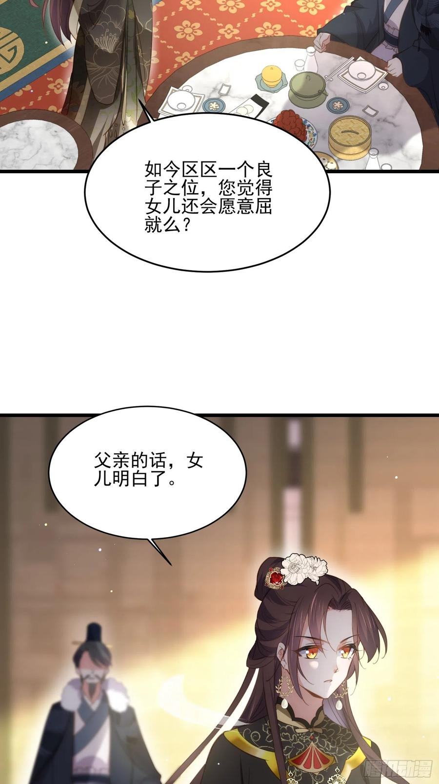 宦妃天下韩漫全集-第190话 算计白嬷嬷无删减无遮挡章节图片 