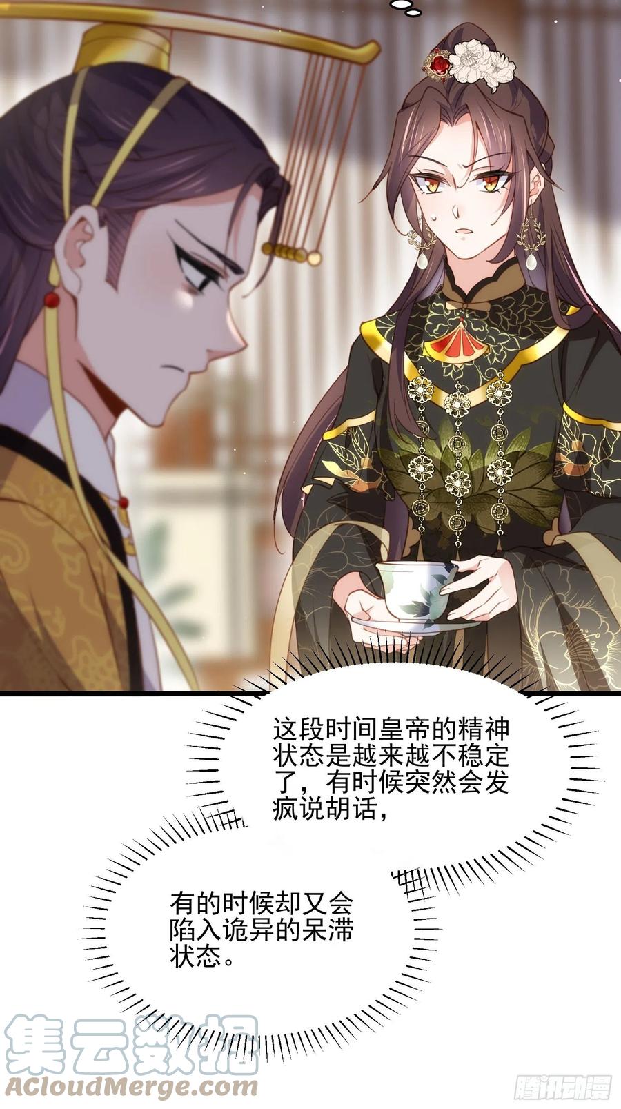 宦妃天下韩漫全集-第191话 龙座上的爱无删减无遮挡章节图片 