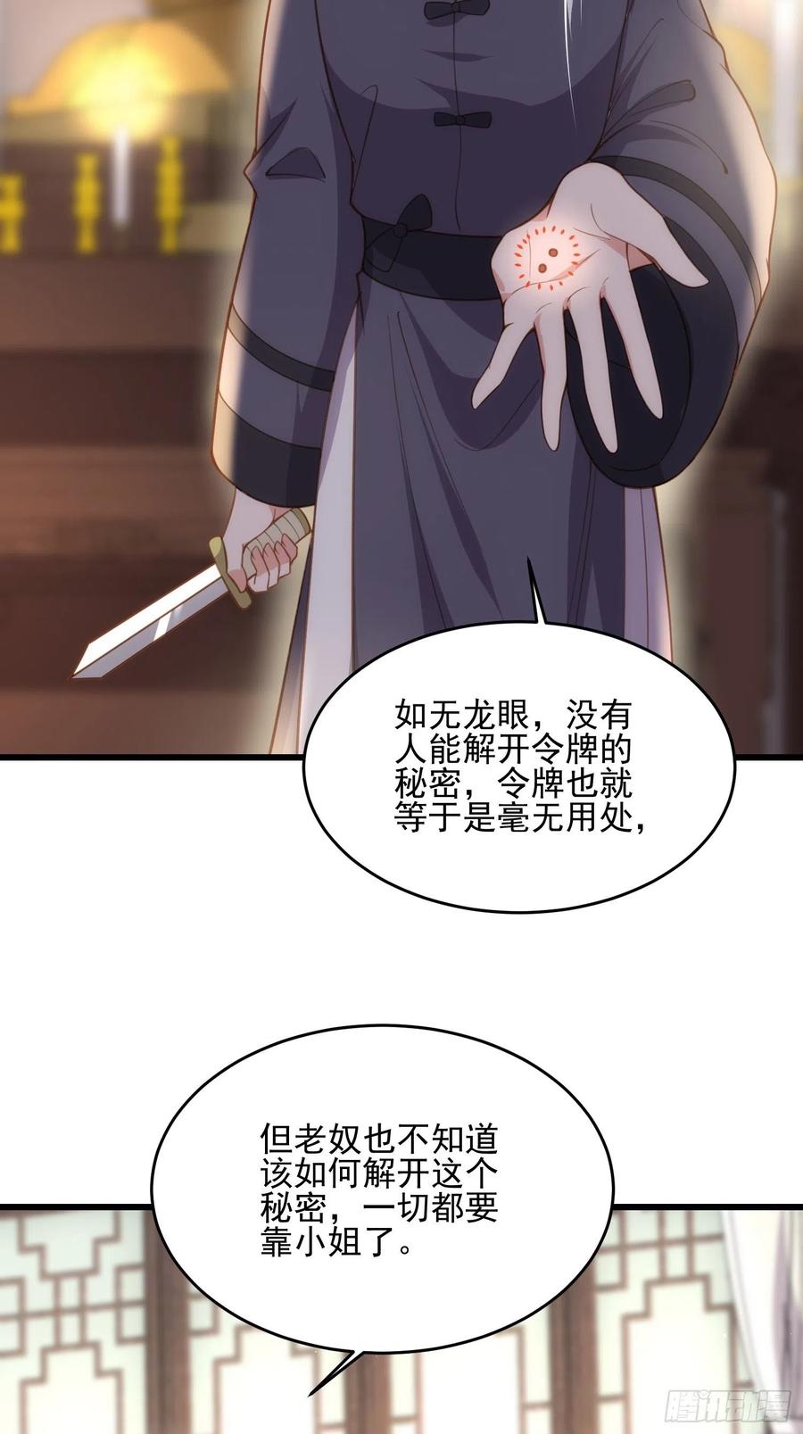 宦妃天下韩漫全集-第191话 龙座上的爱无删减无遮挡章节图片 