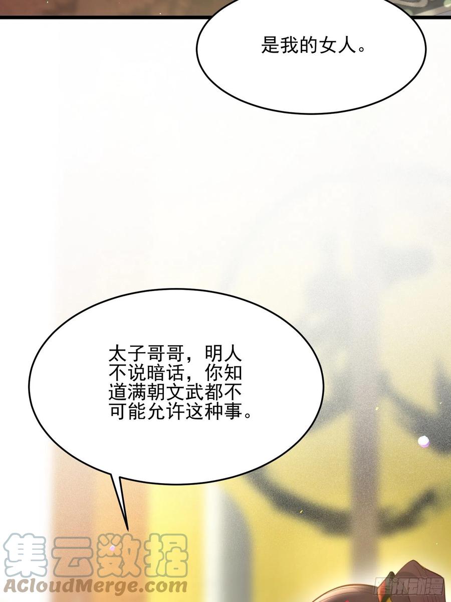 宦妃天下韩漫全集-第192话 成为我的女人无删减无遮挡章节图片 