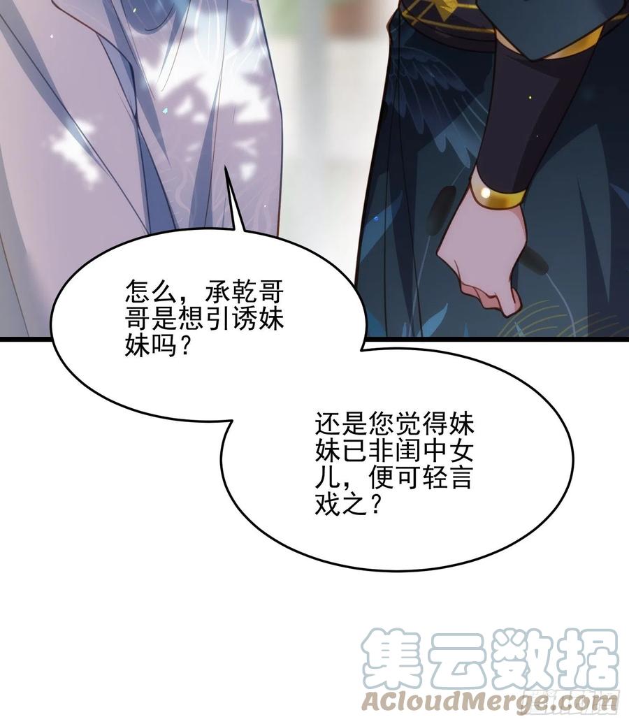 宦妃天下韩漫全集-第192话 成为我的女人无删减无遮挡章节图片 