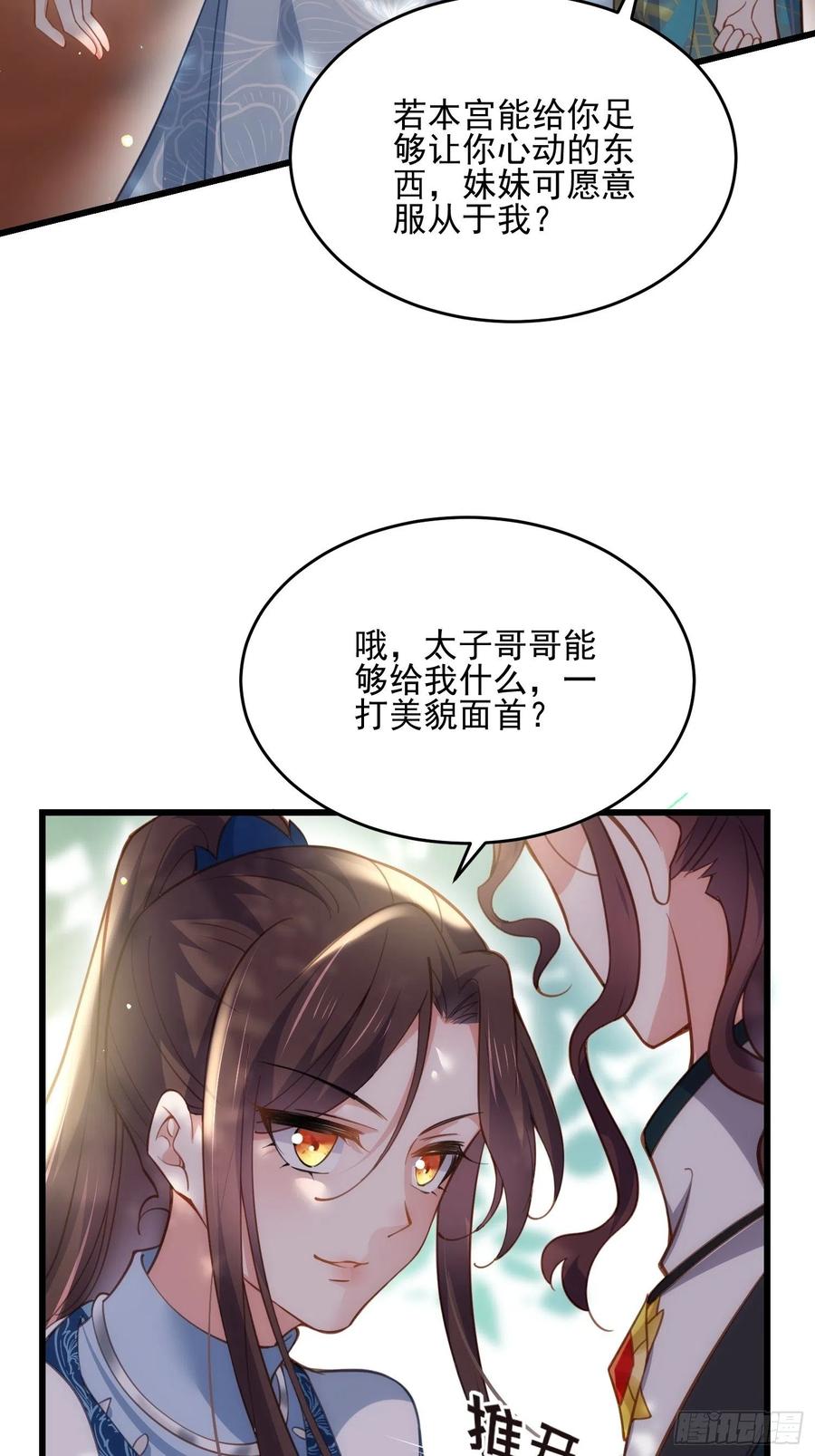 宦妃天下韩漫全集-第192话 成为我的女人无删减无遮挡章节图片 