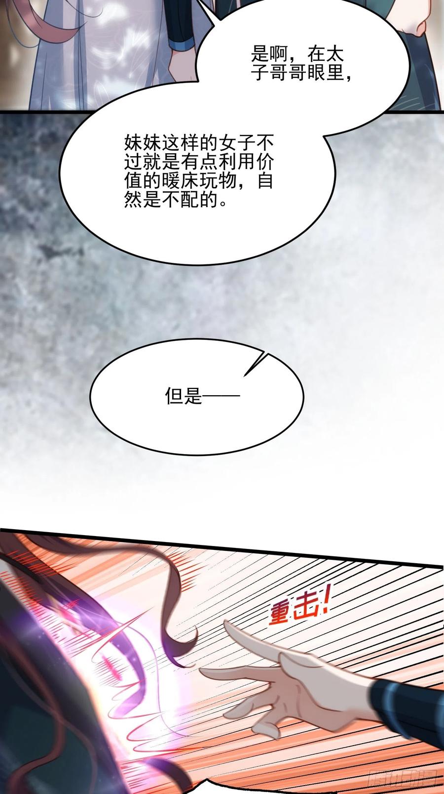 宦妃天下韩漫全集-第192话 成为我的女人无删减无遮挡章节图片 