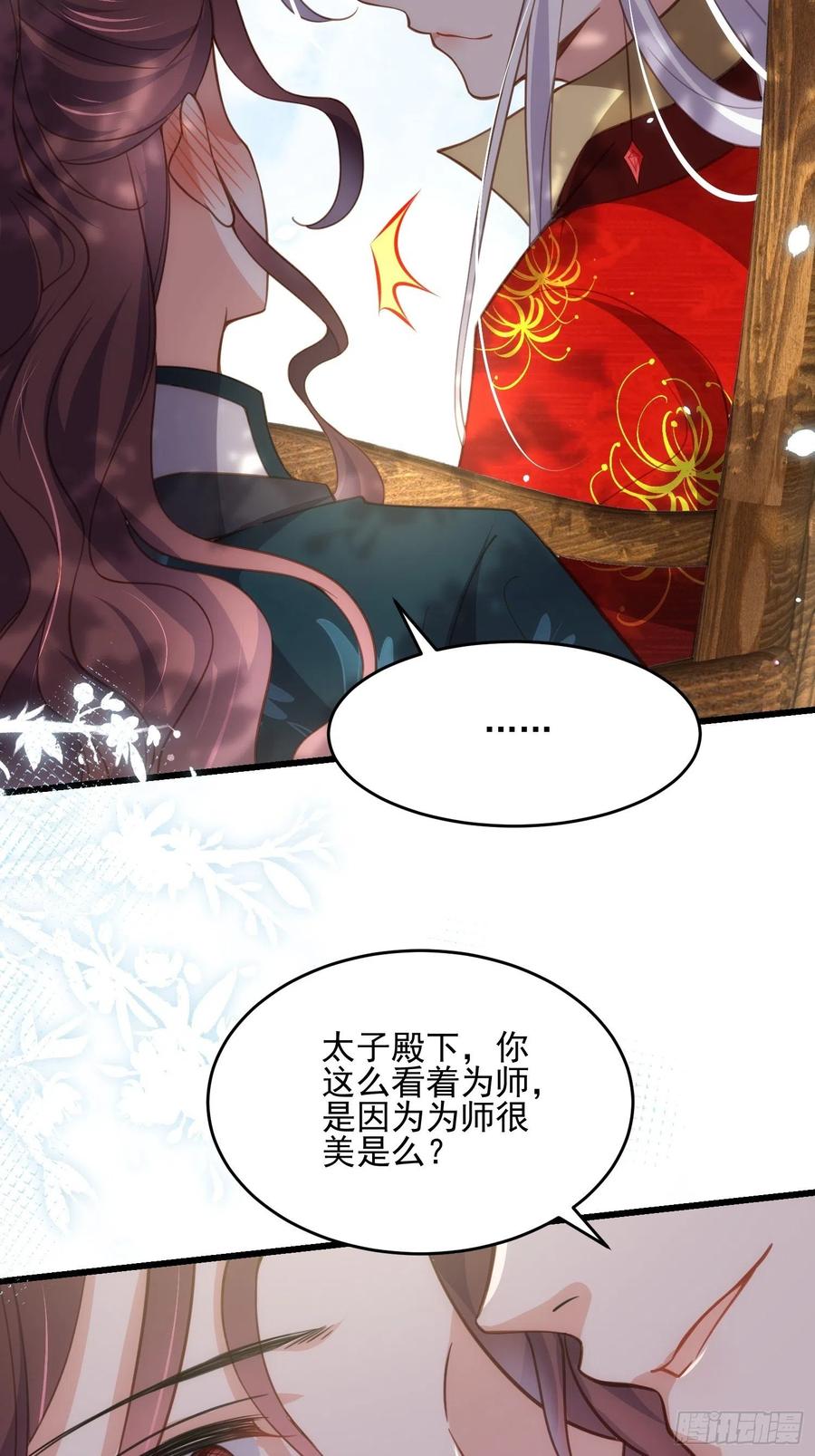 宦妃天下韩漫全集-第193话 让为师心怜不已无删减无遮挡章节图片 