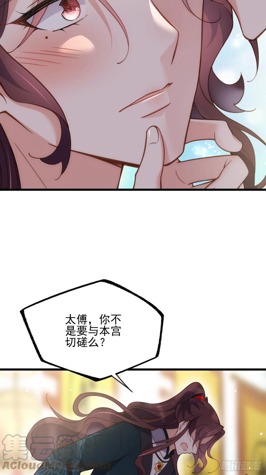 宦妃天下韩漫全集-第193话 让为师心怜不已无删减无遮挡章节图片 