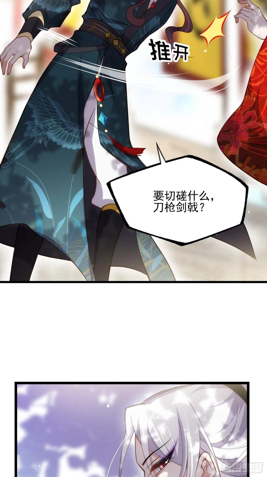 宦妃天下韩漫全集-第193话 让为师心怜不已无删减无遮挡章节图片 