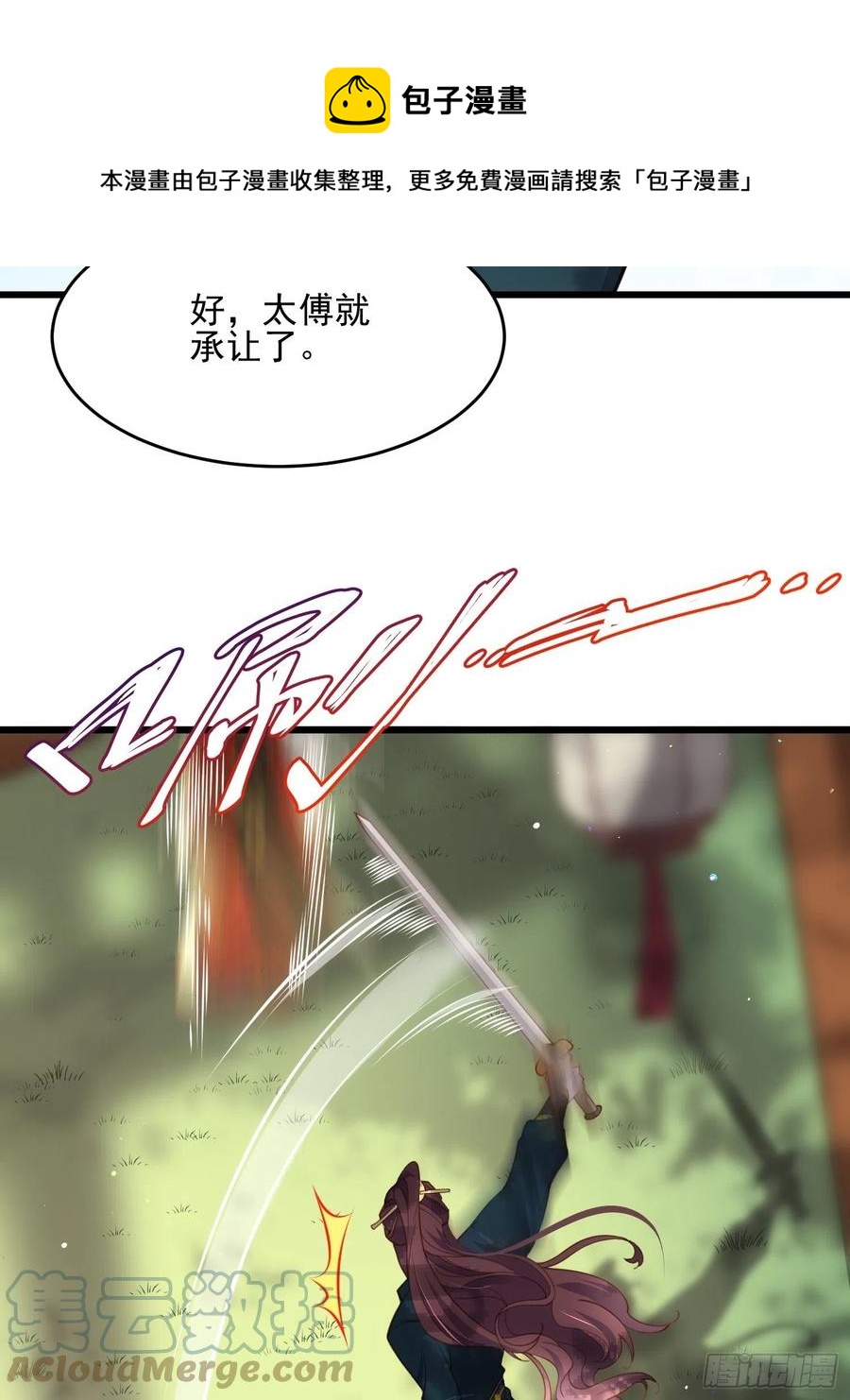 宦妃天下韩漫全集-第193话 让为师心怜不已无删减无遮挡章节图片 