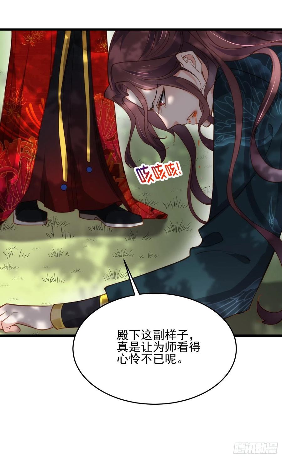 宦妃天下韩漫全集-第193话 让为师心怜不已无删减无遮挡章节图片 