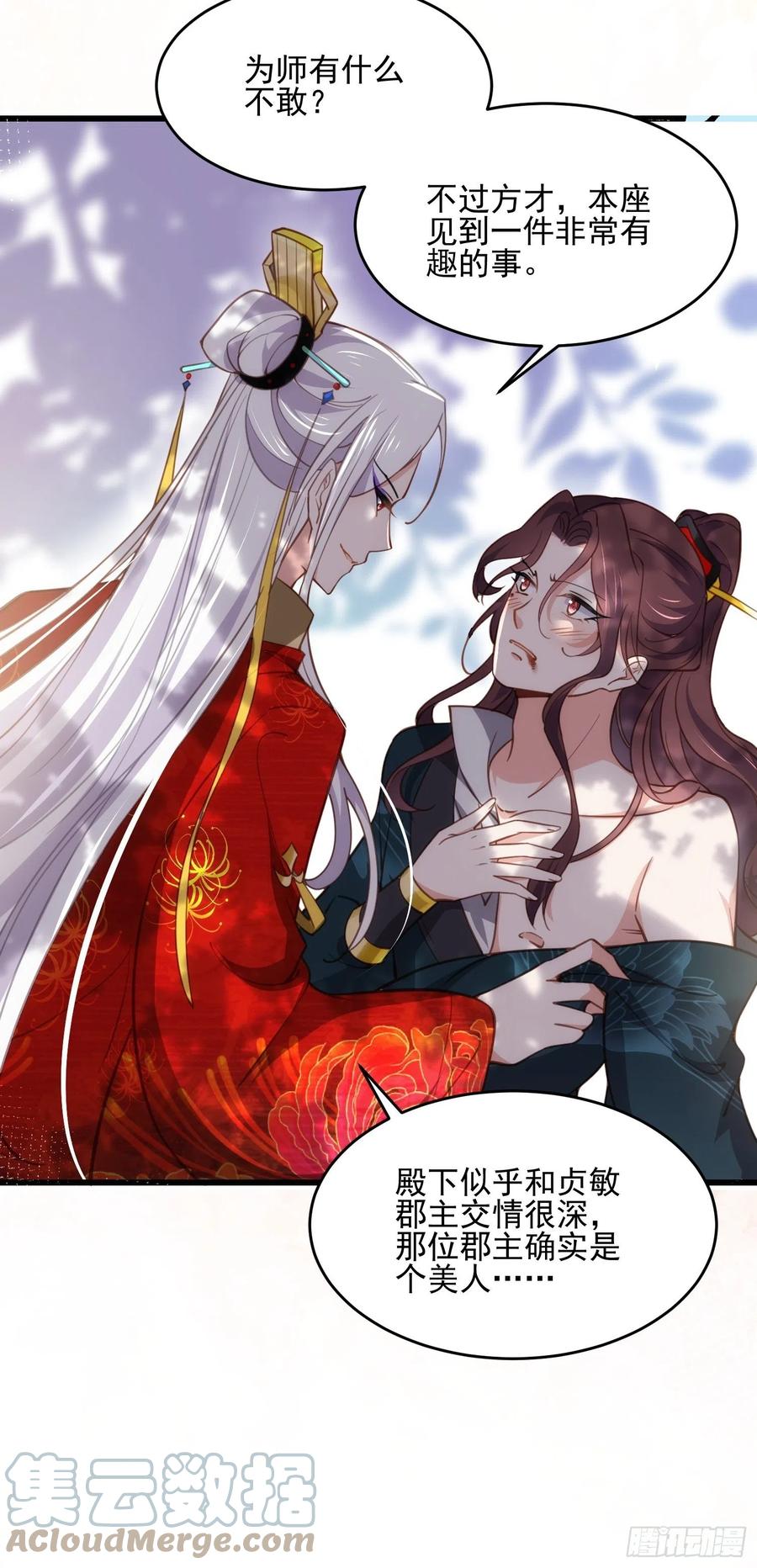 宦妃天下韩漫全集-第193话 让为师心怜不已无删减无遮挡章节图片 