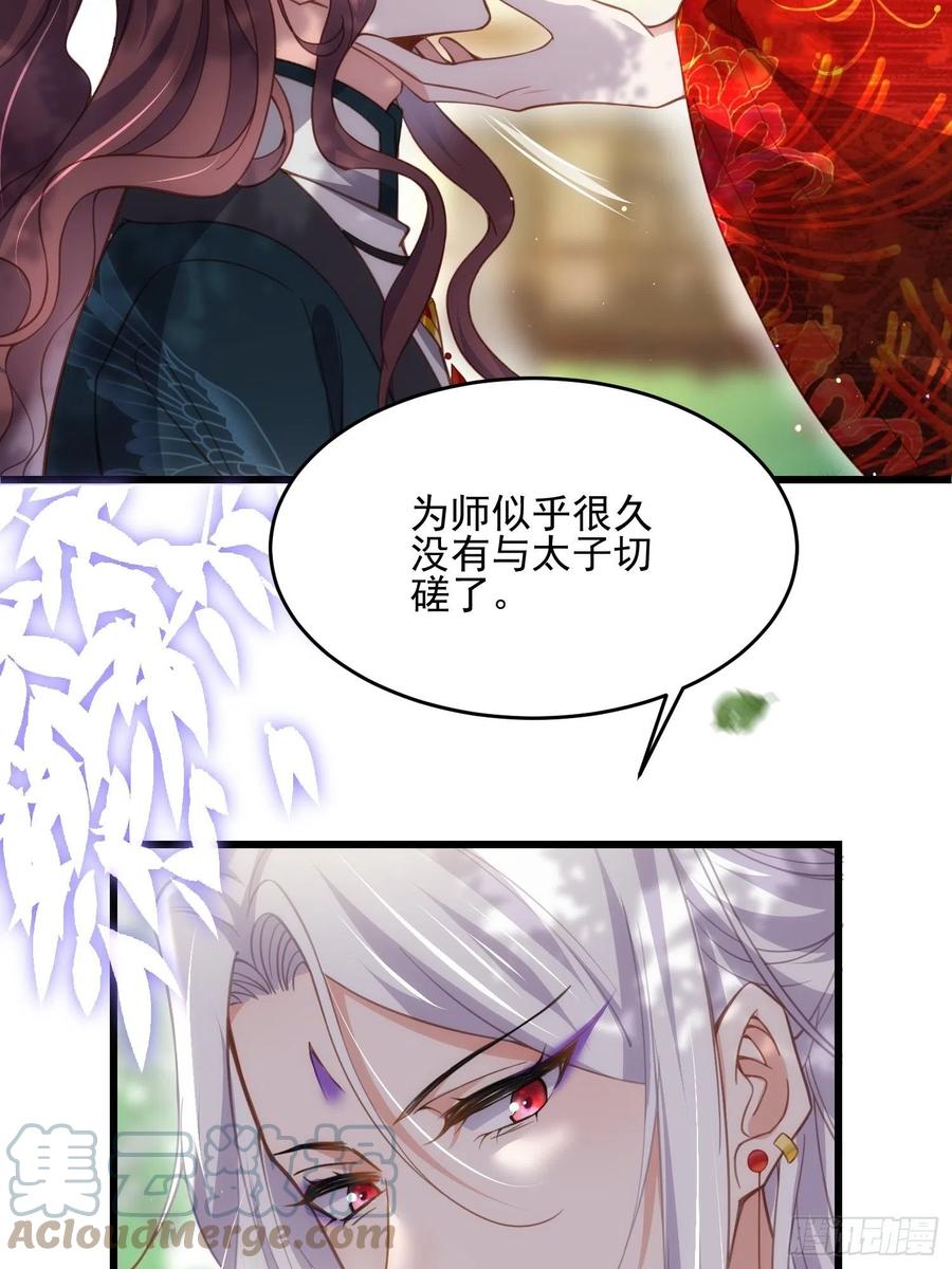 宦妃天下韩漫全集-第193话 让为师心怜不已无删减无遮挡章节图片 