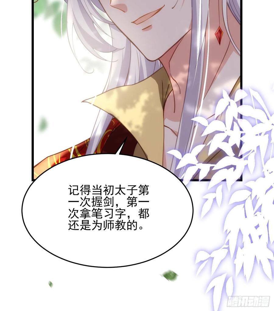 宦妃天下韩漫全集-第193话 让为师心怜不已无删减无遮挡章节图片 