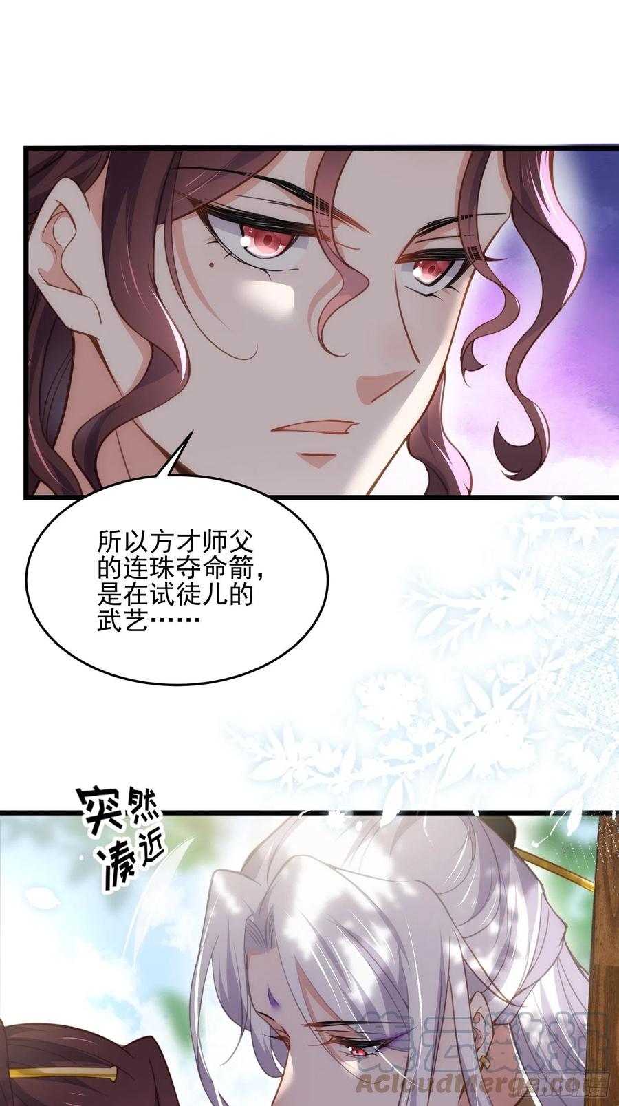 宦妃天下韩漫全集-第193话 让为师心怜不已无删减无遮挡章节图片 