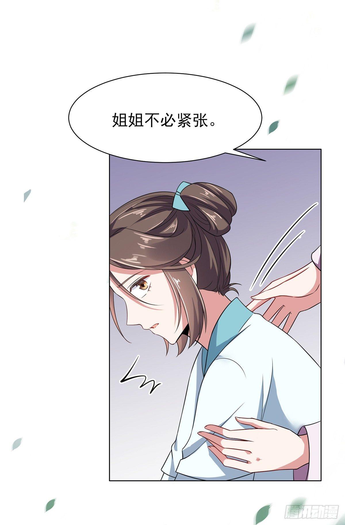 宦妃天下韩漫全集-第20话 借刀杀人无删减无遮挡章节图片 