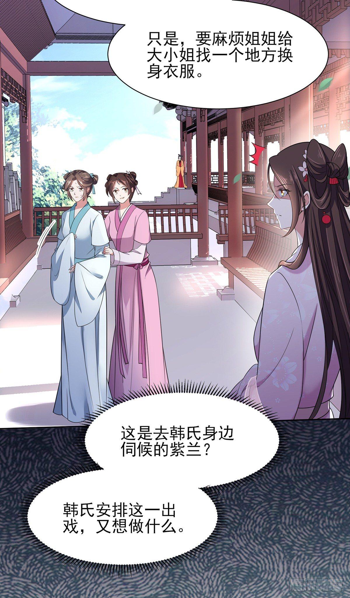 宦妃天下韩漫全集-第20话 借刀杀人无删减无遮挡章节图片 