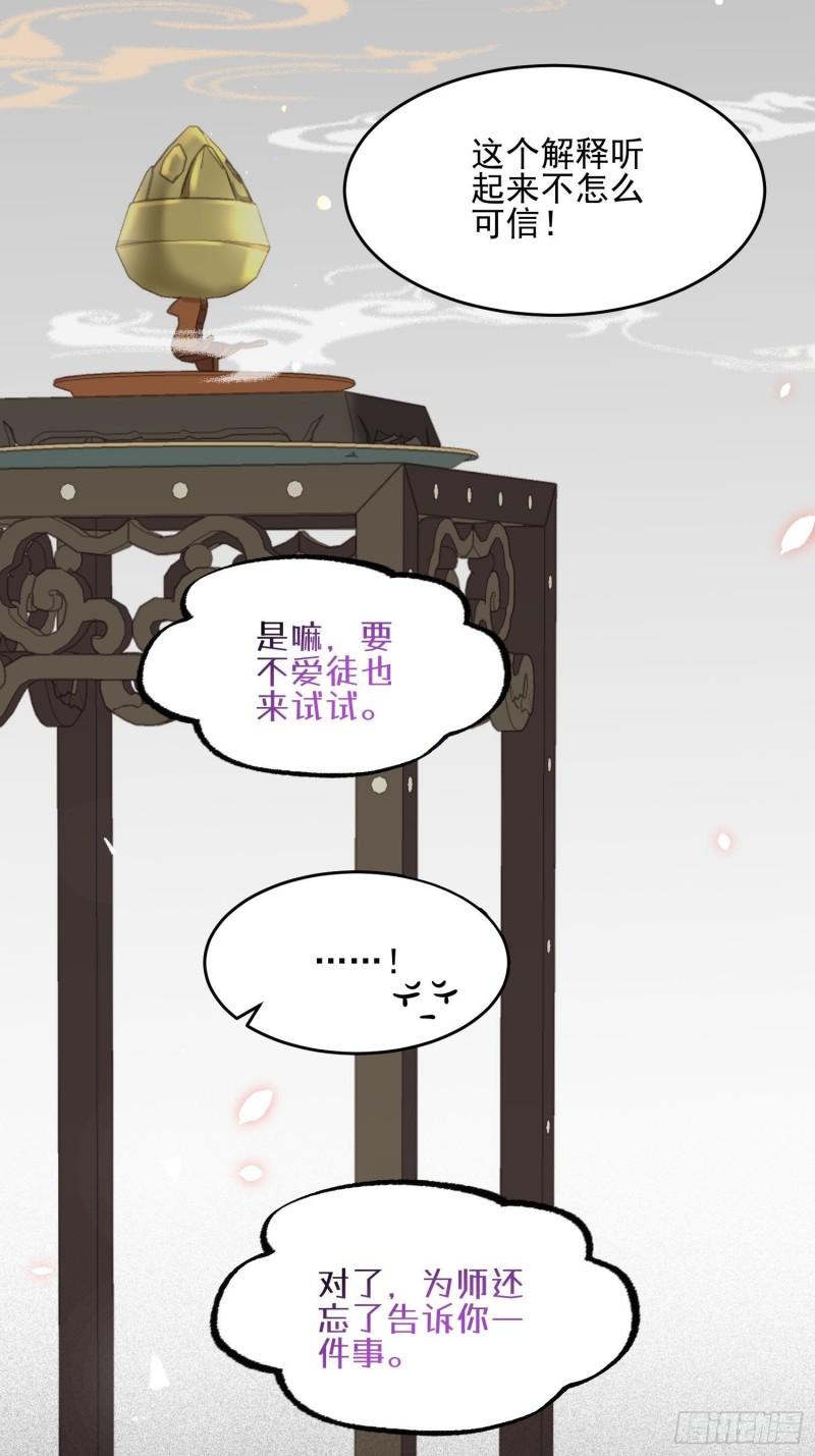 宦妃天下韩漫全集-第194话 打包送给为师无删减无遮挡章节图片 