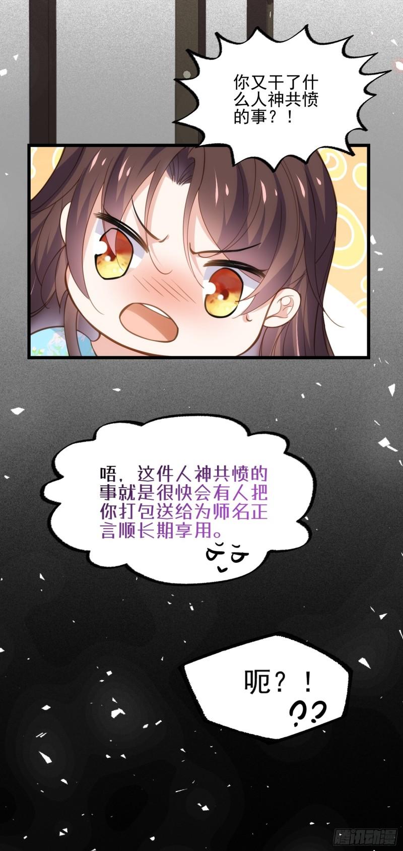 宦妃天下韩漫全集-第194话 打包送给为师无删减无遮挡章节图片 