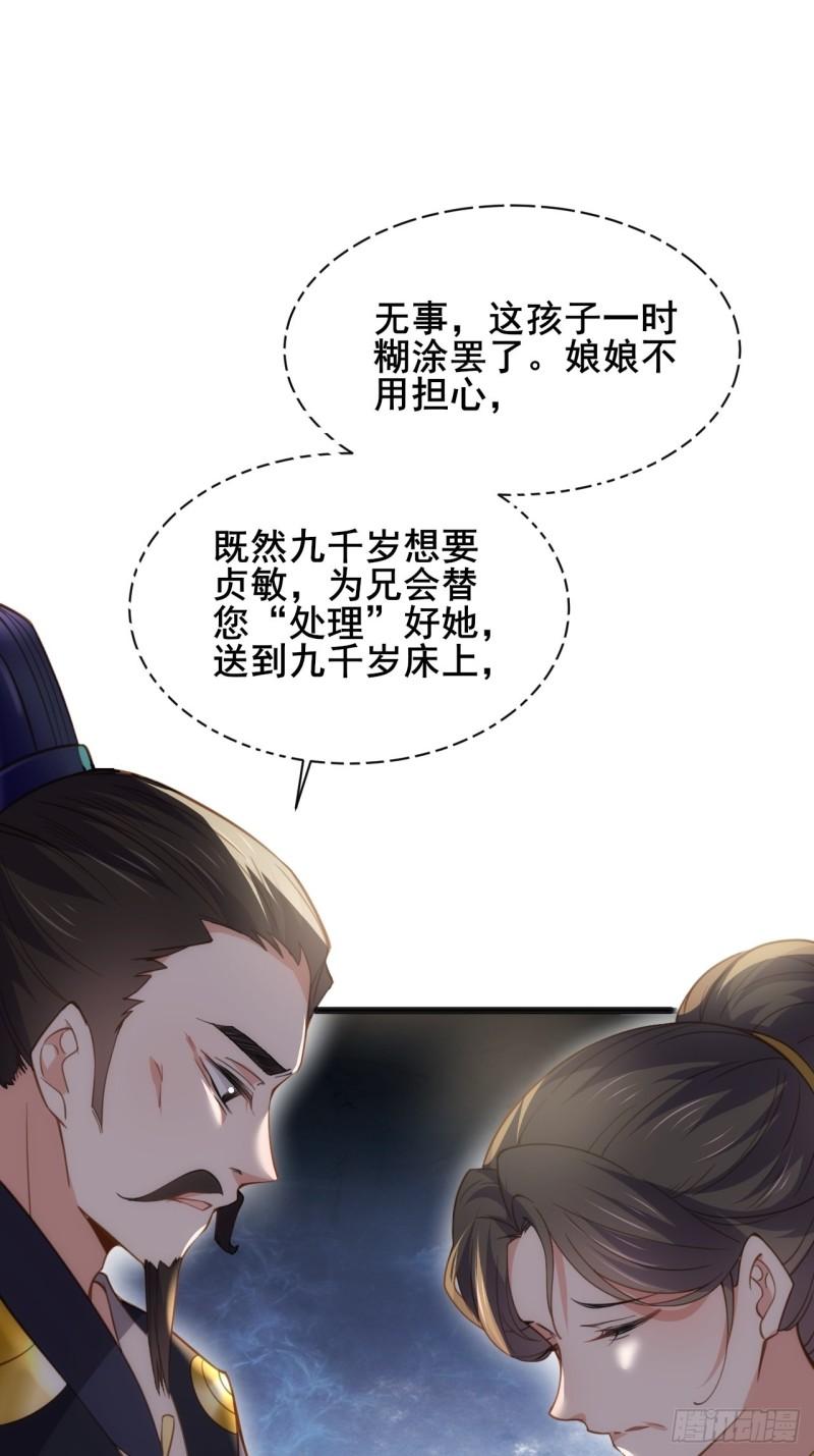 宦妃天下韩漫全集-第194话 打包送给为师无删减无遮挡章节图片 