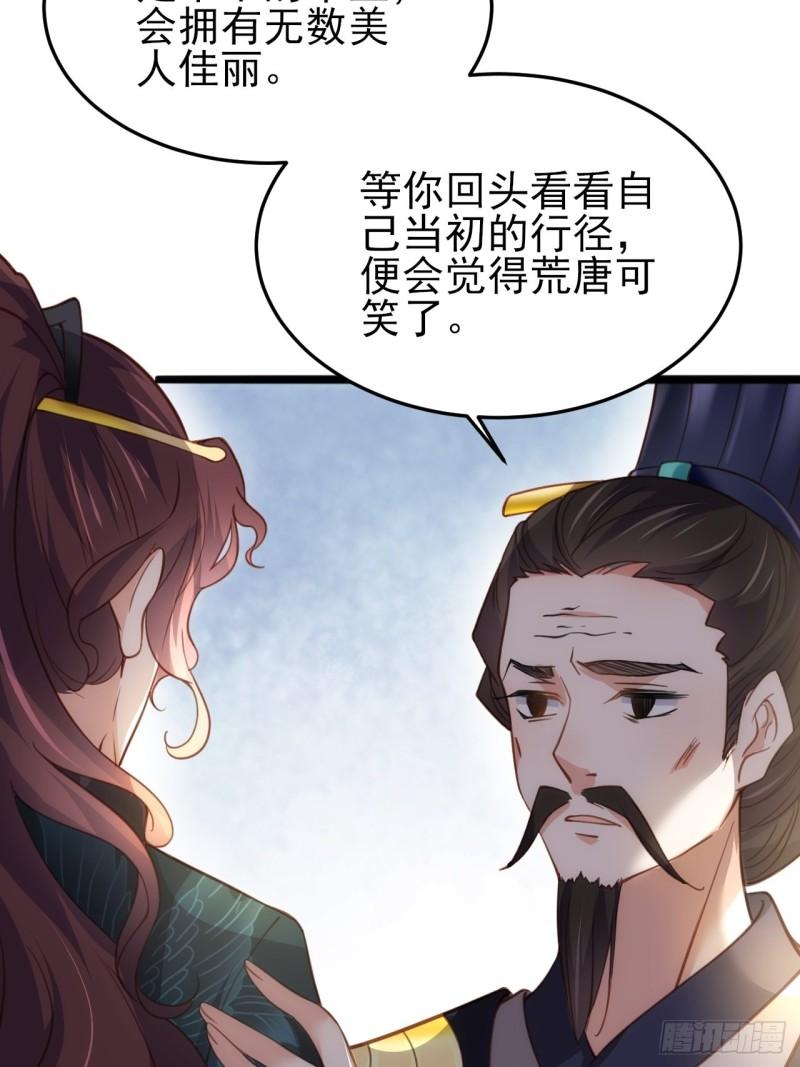 宦妃天下韩漫全集-第194话 打包送给为师无删减无遮挡章节图片 