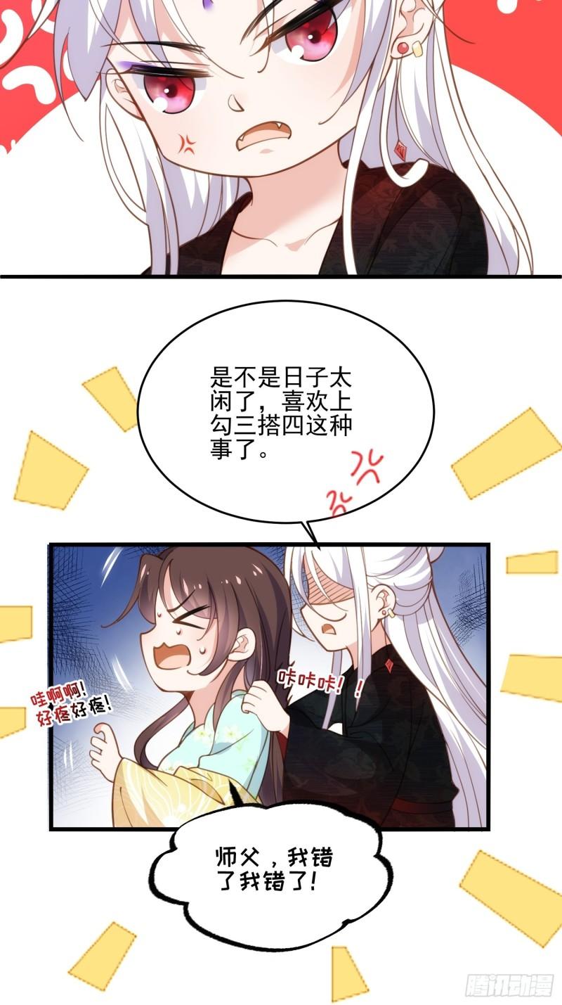 宦妃天下韩漫全集-第194话 打包送给为师无删减无遮挡章节图片 