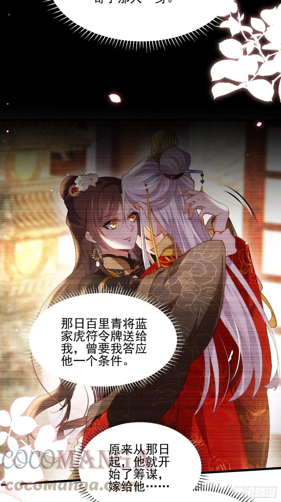 宦妃天下韩漫全集-第196话 百合花开了无删减无遮挡章节图片 