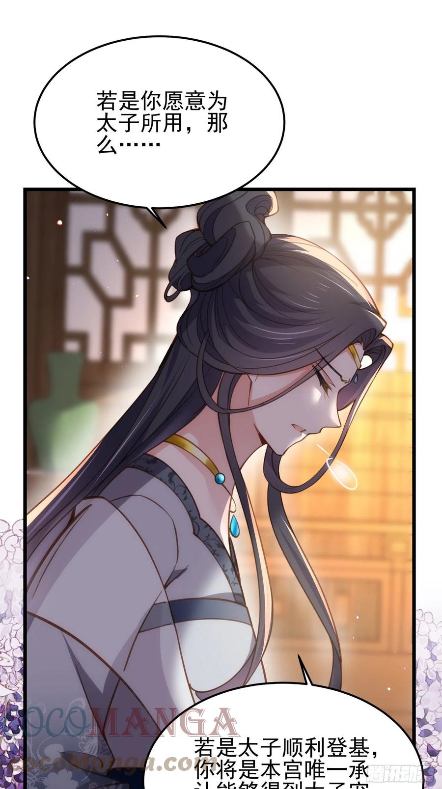 宦妃天下韩漫全集-第196话 百合花开了无删减无遮挡章节图片 