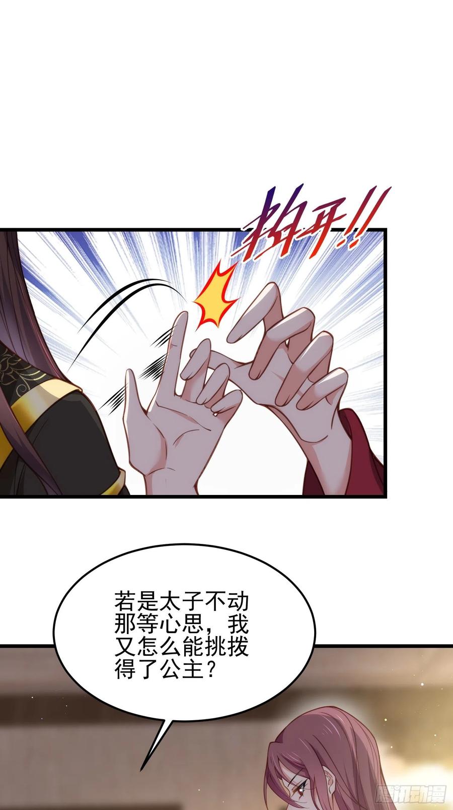 宦妃天下韩漫全集-第197话 只想伺候你无删减无遮挡章节图片 