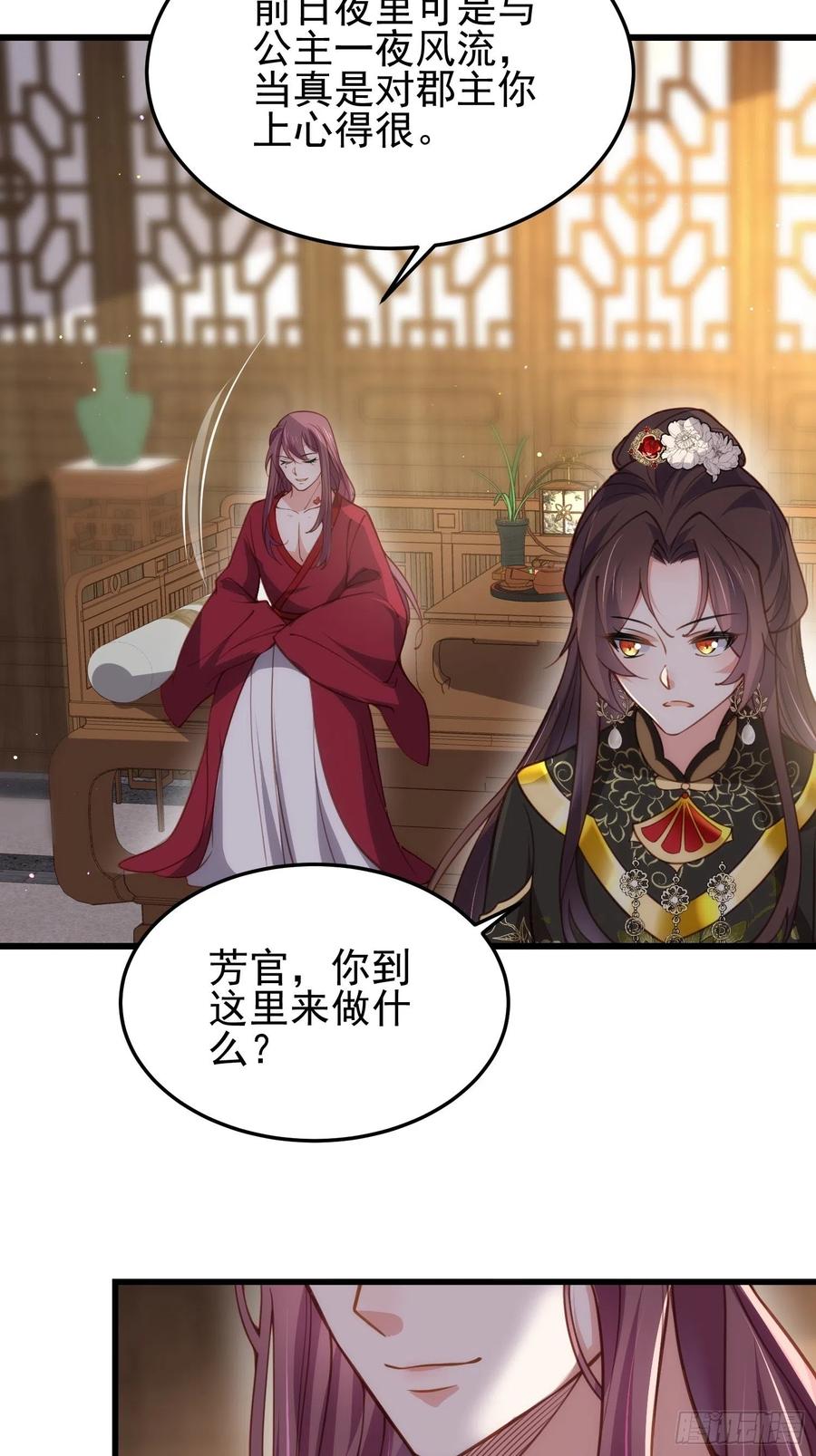 宦妃天下韩漫全集-第197话 只想伺候你无删减无遮挡章节图片 