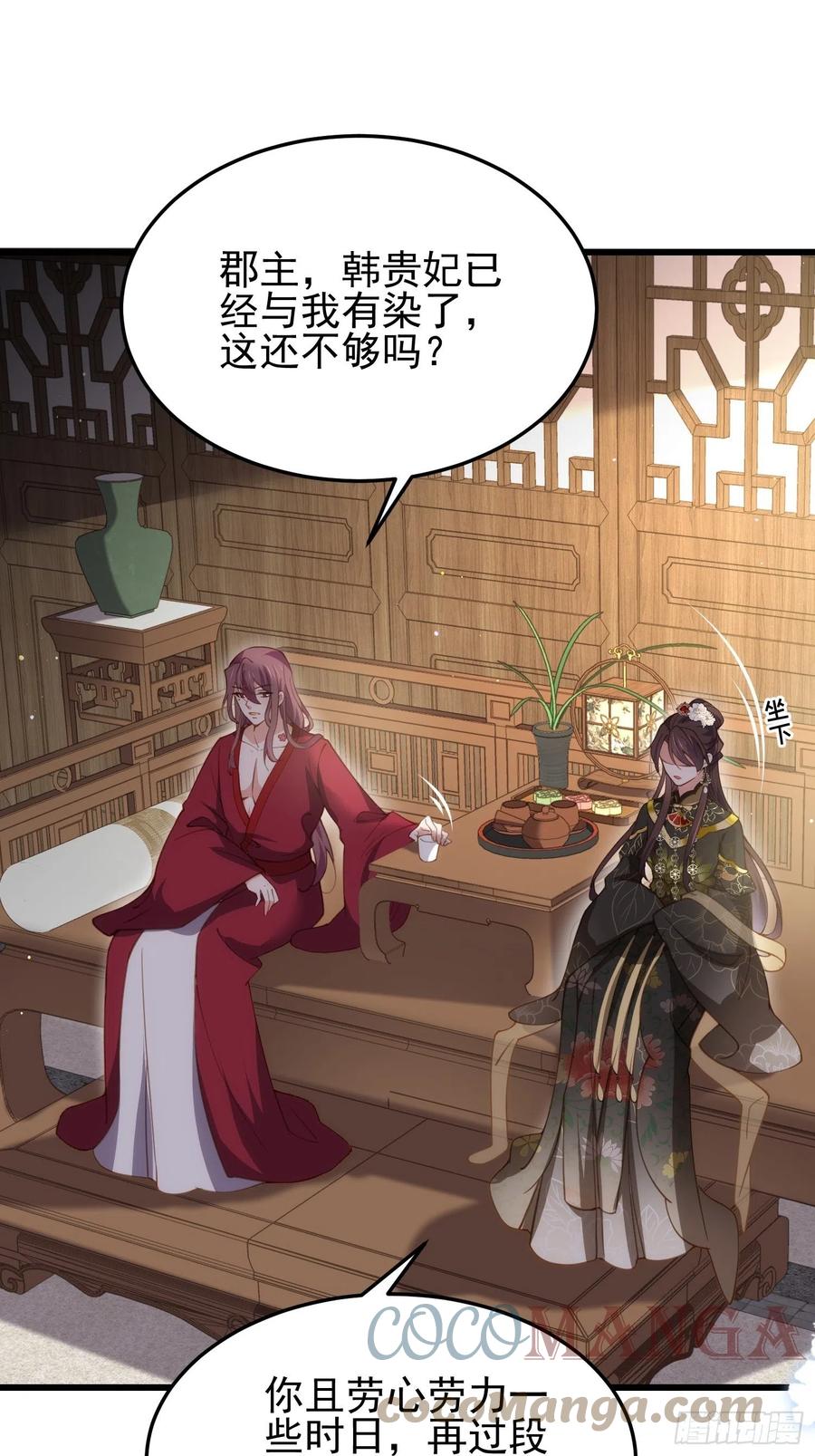 宦妃天下韩漫全集-第197话 只想伺候你无删减无遮挡章节图片 