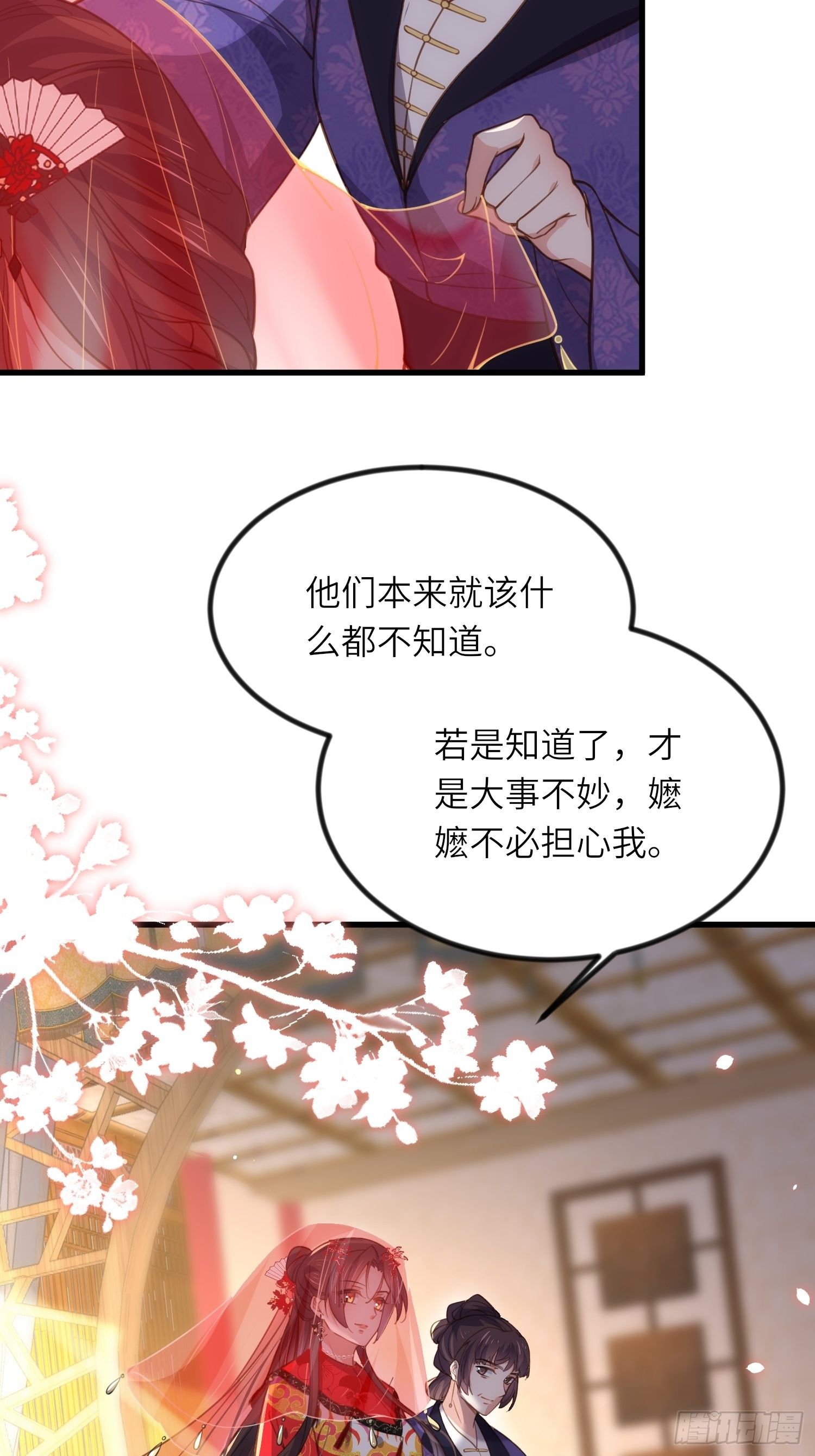 宦妃天下韩漫全集-第199话 茉儿二婚无删减无遮挡章节图片 